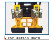 2DCM，重型油桶夾具