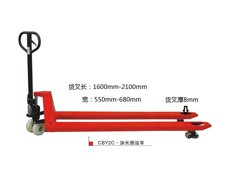 CBY2C加長搬運(yùn)車